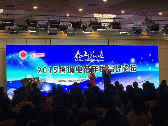 2015 Cross-border E-commerce annual forum