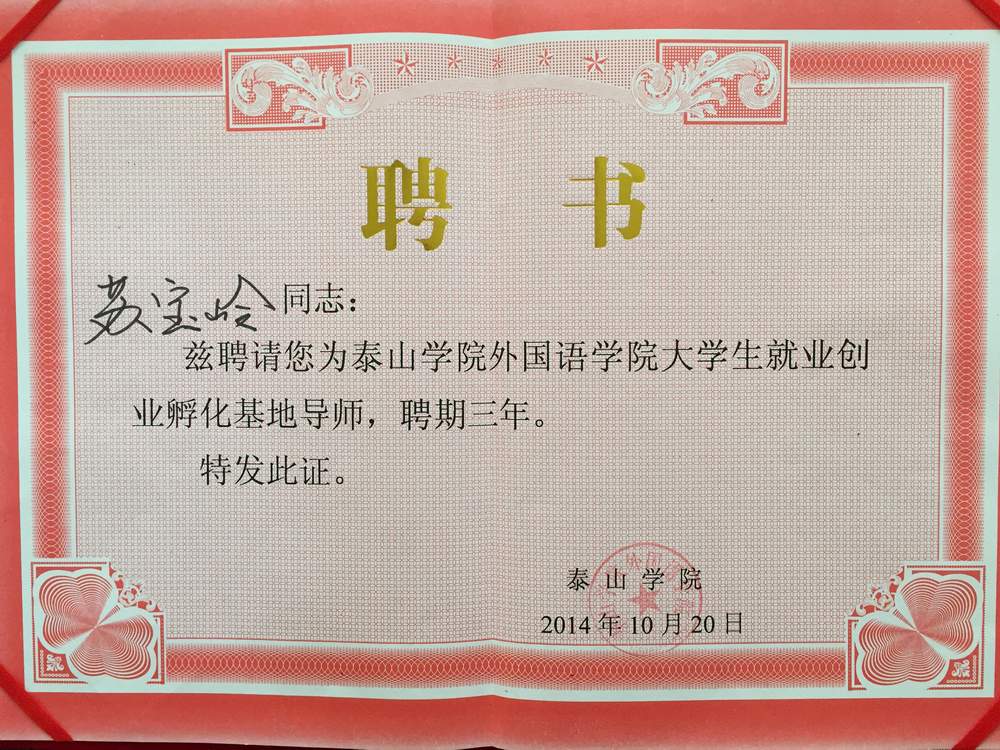 Taishan University letter of appointment